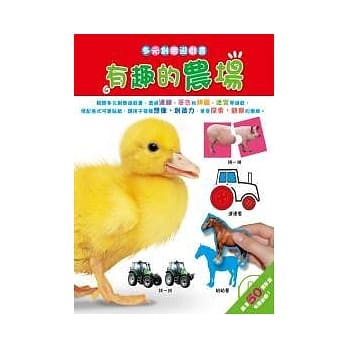 有趣的农场 pdf epub mobi 电子书 下载