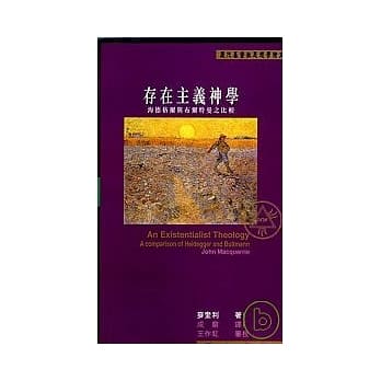 《存在主义神学─海德格尔与布尔特曼之比较》 pdf epub mobi 电子书 下载