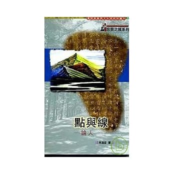 《点与线─论人》 pdf epub mobi 电子书 下载