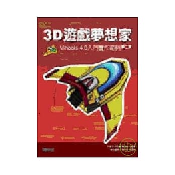 3D游戏梦想家-Virtools 4.0入门实作范例 第二版 pdf epub mobi 电子书 下载