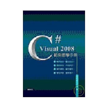 Visual C# 2008范例教学手册 pdf epub mobi 电子书 下载