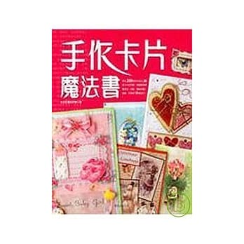 手作卡片魔法书 pdf epub mobi 电子书 下载