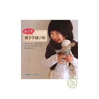 超可爱，亲子缝纫小物 pdf epub mobi 电子书 下载