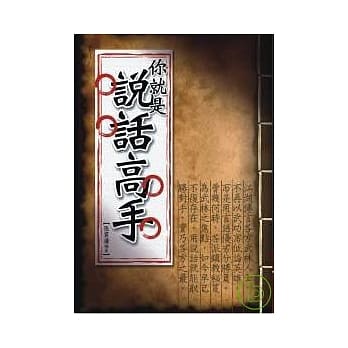 你就是说话高手 pdf epub mobi 电子书 下载
