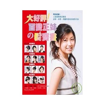 大好评！百变正妹的发宝书 pdf epub mobi 电子书 下载