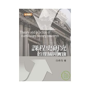 课程史研究的理论与实践 pdf epub mobi 电子书 下载