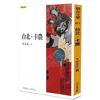 台北卡农 pdf epub mobi 电子书 下载