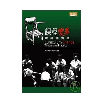 课程变革：理论与实践 pdf epub mobi 电子书 下载