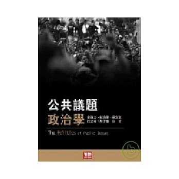 公共议题政治学 pdf epub mobi 电子书 下载
