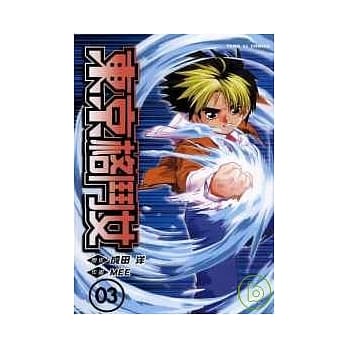 东京格斗女 3完 pdf epub mobi 电子书 下载