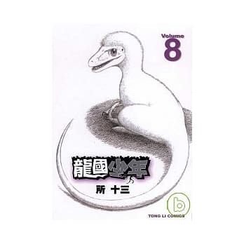 龙国少年 8完 pdf epub mobi 电子书 下载