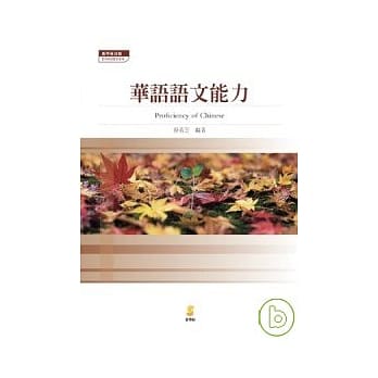 华语语文能力 pdf epub mobi 电子书 下载