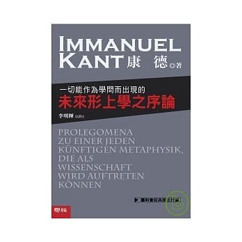 一切能作为学问而出现的未来形上学之序论 pdf epub mobi 电子书 下载