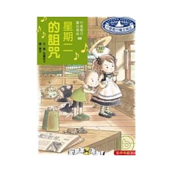 什么都行魔女商店08星期二的诅咒 pdf epub mobi 电子书 下载