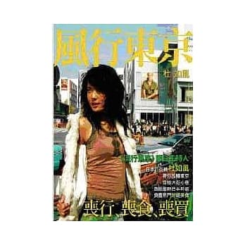 风行东京 pdf epub mobi 电子书 下载