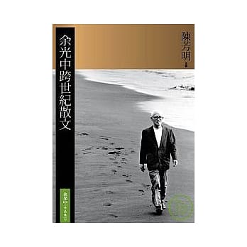 余光中跨世纪散文 pdf epub mobi 电子书 下载