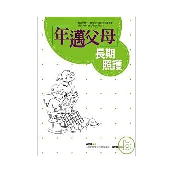年迈父母长期照护 pdf epub mobi 电子书 下载