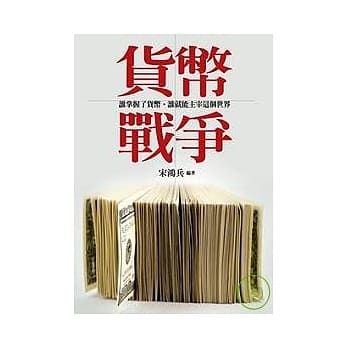 货币战争 pdf epub mobi 电子书 下载