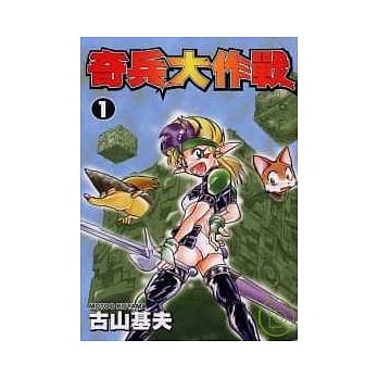 奇兵大作战 1 pdf epub mobi 电子书 下载