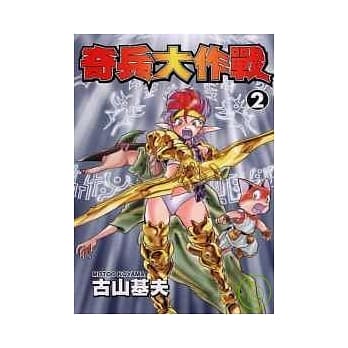 奇兵大作战 2 pdf epub mobi 电子书 下载