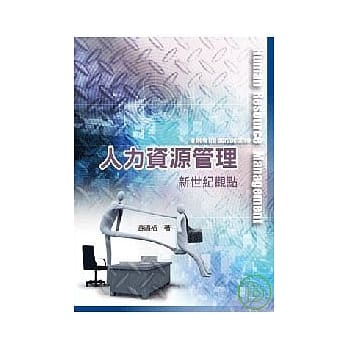 人力资源管理：新世纪观点 pdf epub mobi 电子书 下载