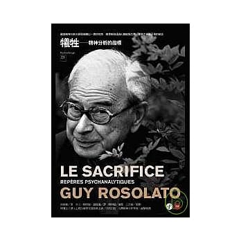 牺牲：精神分析的指标 pdf epub mobi 电子书 下载