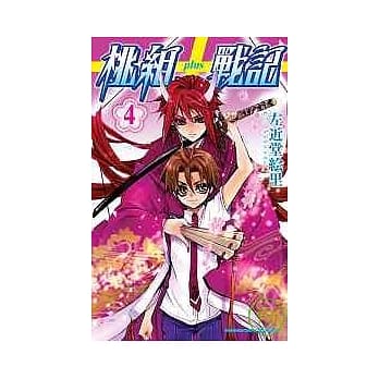 桃组+战记04 pdf epub mobi 电子书 下载