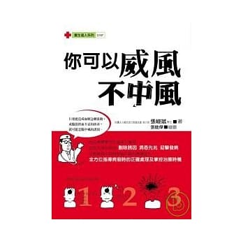 你可以威风不中风 pdf epub mobi 电子书 下载