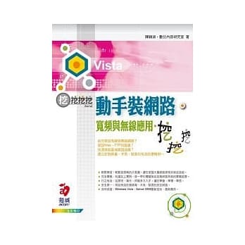 动手装网路，宽频与无线应用--挖挖挖 pdf epub mobi 电子书 下载