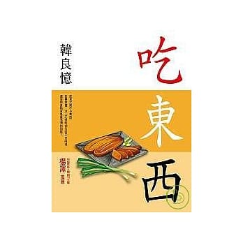 吃．东．西 pdf epub mobi 电子书 下载