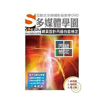SOEZ2u多媒体学园--网页设计丙级技能检定 pdf epub mobi 电子书 下载