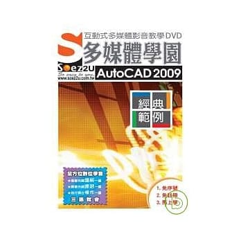 SOEZ2u多媒体学园--AutoCAD 2009 经典范例 pdf epub mobi 电子书 下载