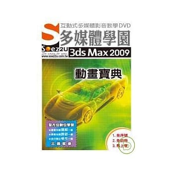 SOEZ2u多媒体学园--3ds Max 2009 动画宝典 pdf epub mobi 电子书 下载