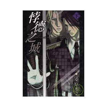 悖德之城The Genetic Sodom ILEGENES 下 pdf epub mobi 电子书 下载