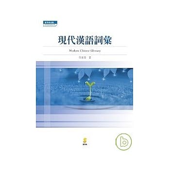 现代汉语词汇 pdf epub mobi 电子书 下载