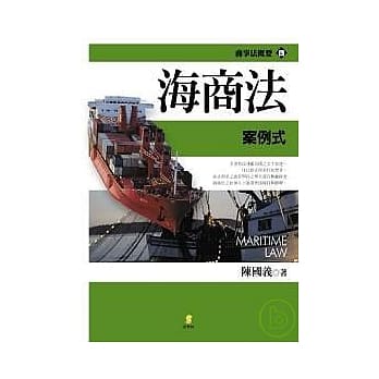 海商法－案例式（二版） pdf epub mobi 电子书 下载