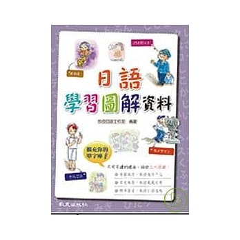 日语学习图解资料（书+1MP3） pdf epub mobi 电子书 下载