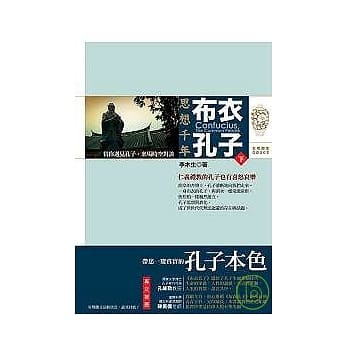 思想千年 布衣孔子(下) pdf epub mobi 电子书 下载