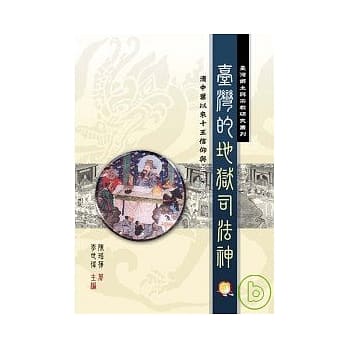 台湾的地狱司法神 pdf epub mobi 电子书 下载
