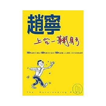 赵宁上台一鞠躬(特别纪念版) pdf epub mobi 电子书 下载