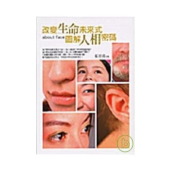 改变生命未来式 图解人相密码 pdf epub mobi 电子书 下载