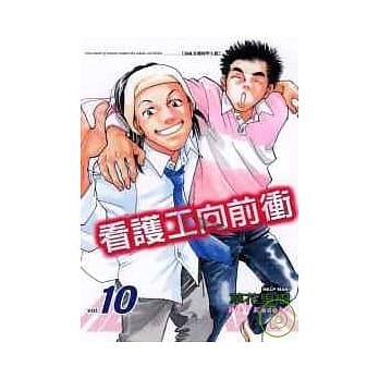 看护工向前冲 10 pdf epub mobi 电子书 下载
