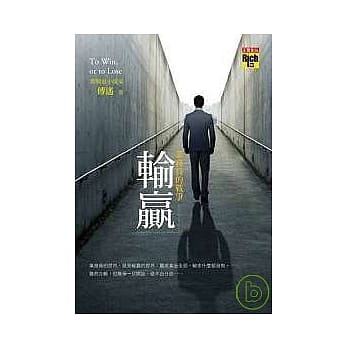 输赢 pdf epub mobi 电子书 下载
