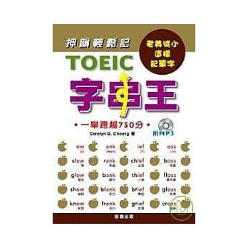 TOEIC字串王 (附MP3) pdf epub mobi 电子书 下载