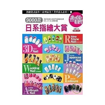 9000款日系指绘大赏 pdf epub mobi 电子书 下载