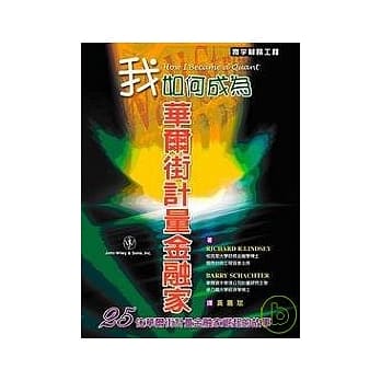 我如何成为华尔街计量金融家 pdf epub mobi 电子书 下载