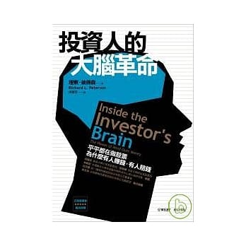 投资人的大脑革命：平平都在做股票，为什么有人赚钱，有人赔钱 pdf epub mobi 电子书 下载