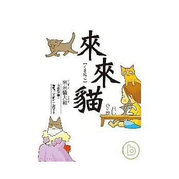 来来猫 pdf epub mobi 电子书 下载