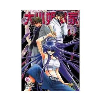 大小姐当家 5 pdf epub mobi 电子书 下载