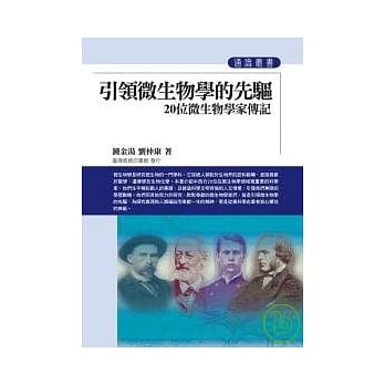 引领微生物学的先驱 pdf epub mobi 电子书 下载